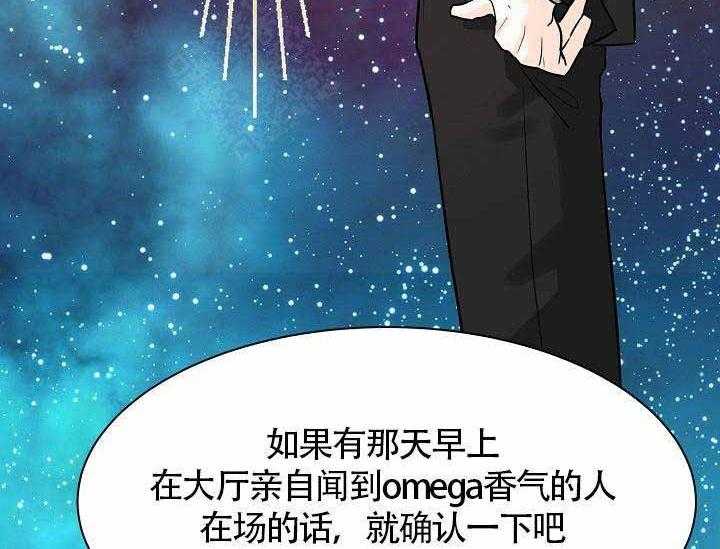 《Alpha的秘密》漫画最新章节第10话_最帅气的Alpha免费下拉式在线观看章节第【53】张图片