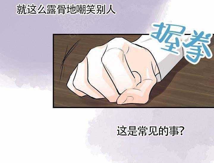 《Alpha的秘密》漫画最新章节第13话_习以为常的事免费下拉式在线观看章节第【25】张图片