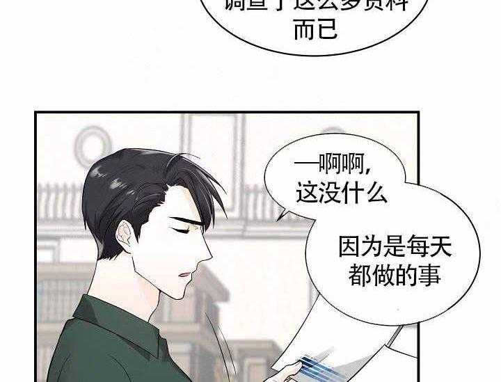 《Alpha的秘密》漫画最新章节第13话_习以为常的事免费下拉式在线观看章节第【42】张图片