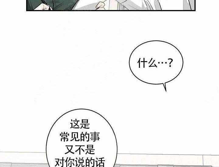 《Alpha的秘密》漫画最新章节第13话_习以为常的事免费下拉式在线观看章节第【32】张图片