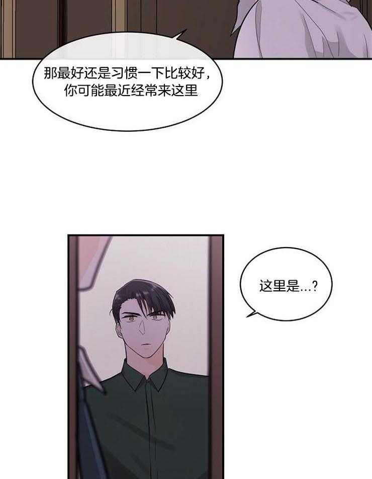 《Alpha的秘密》漫画最新章节第14话_课题伙伴免费下拉式在线观看章节第【17】张图片