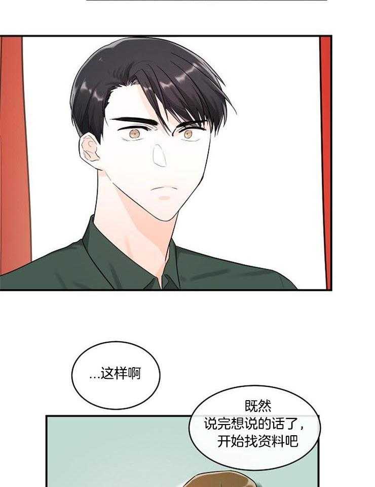 《Alpha的秘密》漫画最新章节第14话_课题伙伴免费下拉式在线观看章节第【5】张图片