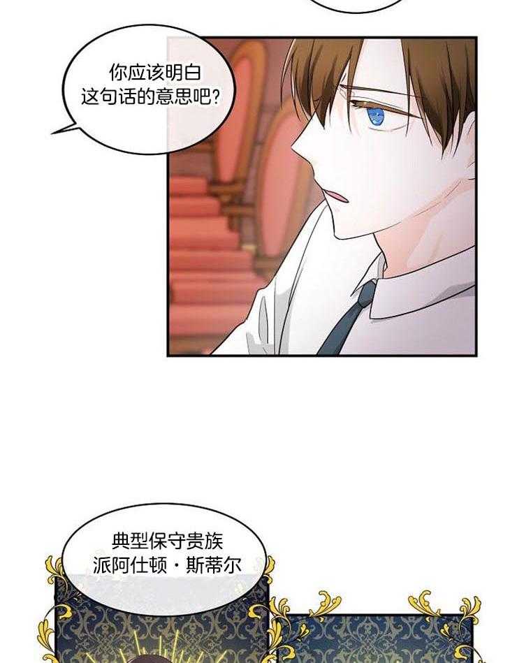 《Alpha的秘密》漫画最新章节第15话_他怎么知道免费下拉式在线观看章节第【28】张图片