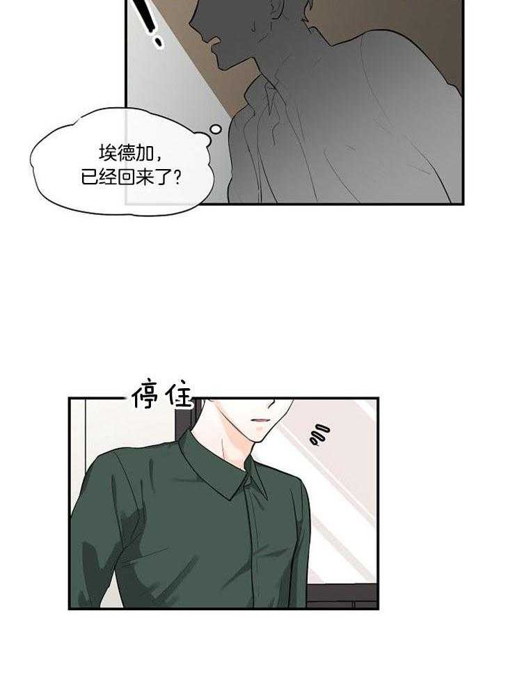 《Alpha的秘密》漫画最新章节第15话_他怎么知道免费下拉式在线观看章节第【3】张图片