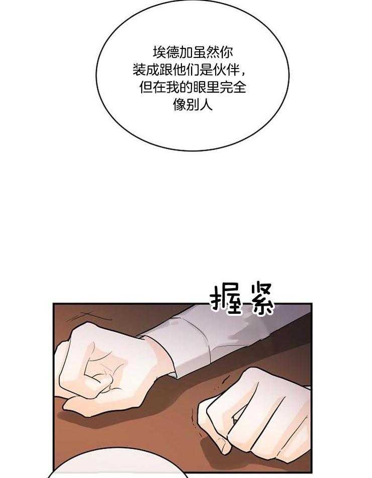 《Alpha的秘密》漫画最新章节第15话_他怎么知道免费下拉式在线观看章节第【26】张图片