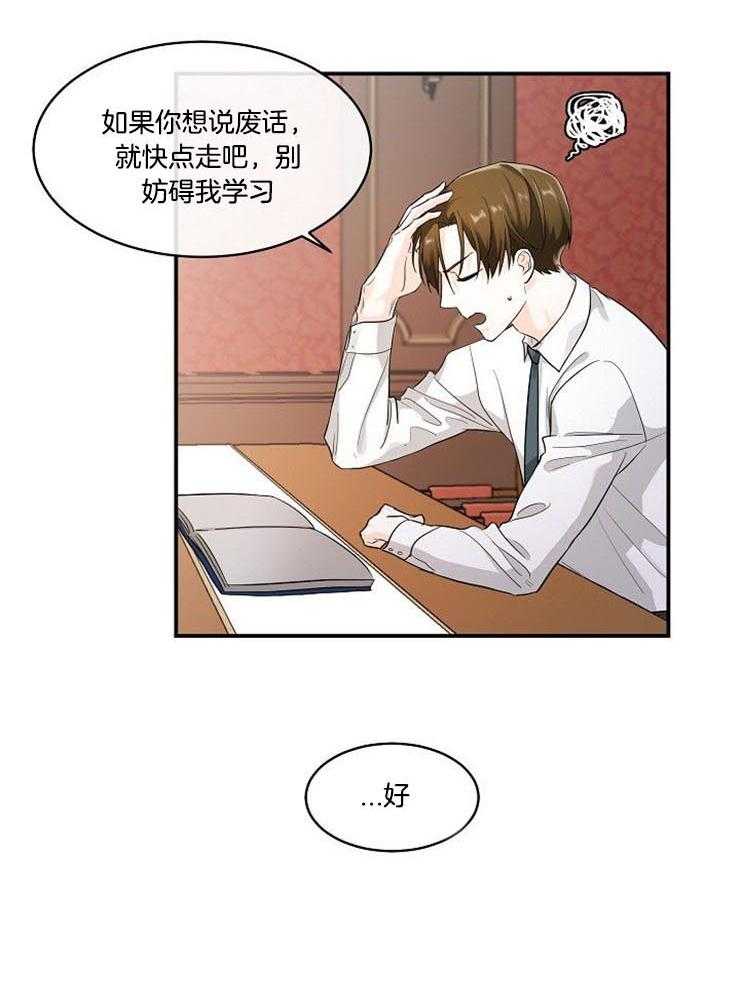 《Alpha的秘密》漫画最新章节第15话_他怎么知道免费下拉式在线观看章节第【12】张图片