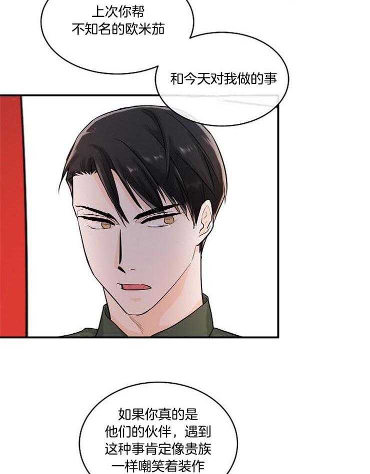 《Alpha的秘密》漫画最新章节第15话_他怎么知道免费下拉式在线观看章节第【25】张图片