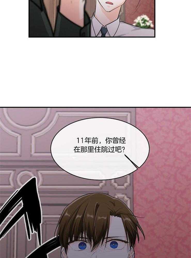 《Alpha的秘密》漫画最新章节第15话_他怎么知道免费下拉式在线观看章节第【21】张图片