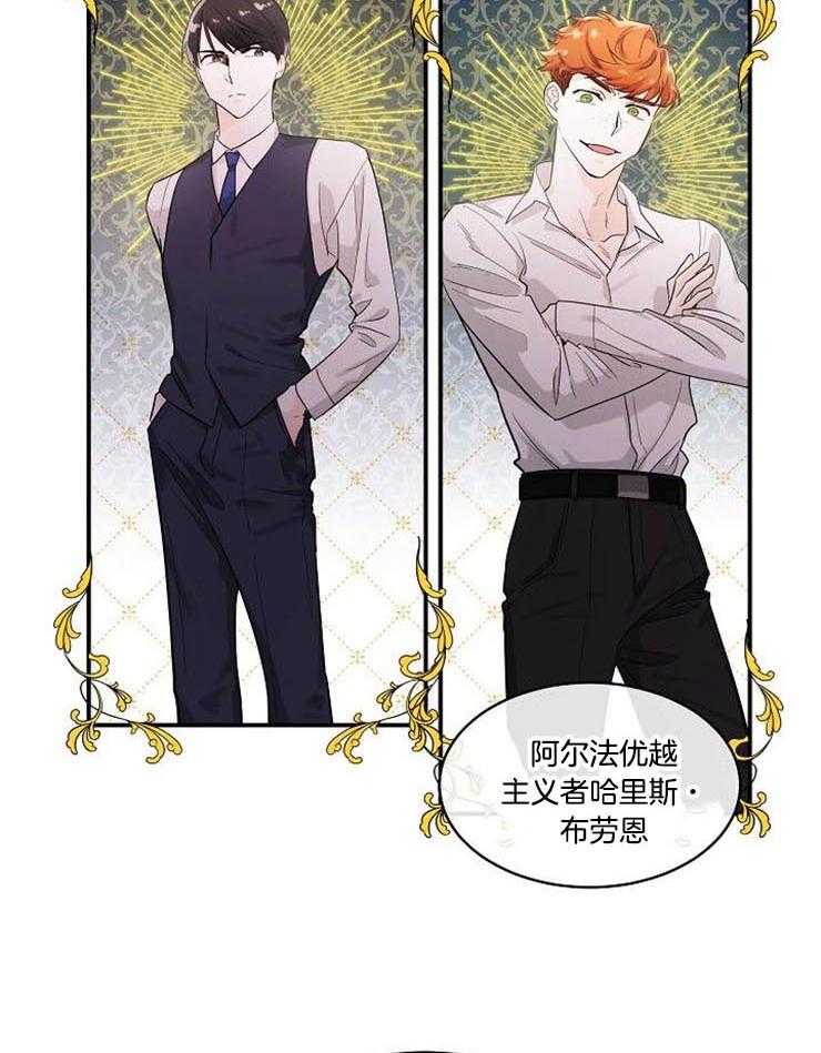 《Alpha的秘密》漫画最新章节第15话_他怎么知道免费下拉式在线观看章节第【27】张图片