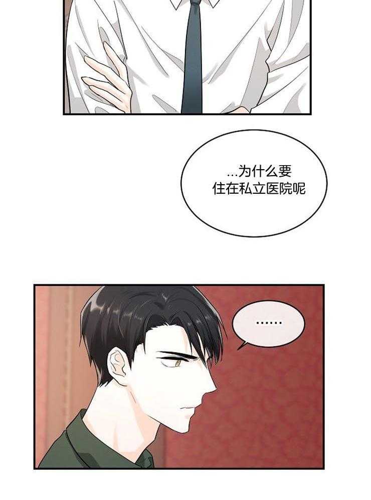 《Alpha的秘密》漫画最新章节第15话_他怎么知道免费下拉式在线观看章节第【13】张图片