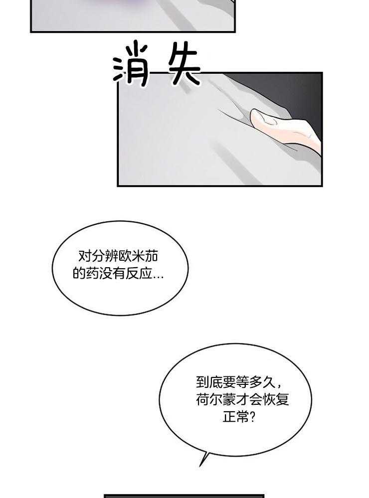 《Alpha的秘密》漫画最新章节第15话_他怎么知道免费下拉式在线观看章节第【6】张图片