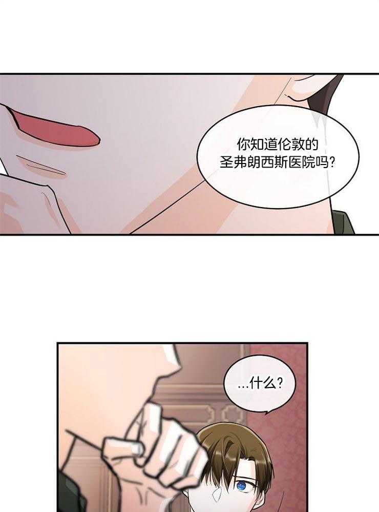 《Alpha的秘密》漫画最新章节第15话_他怎么知道免费下拉式在线观看章节第【22】张图片