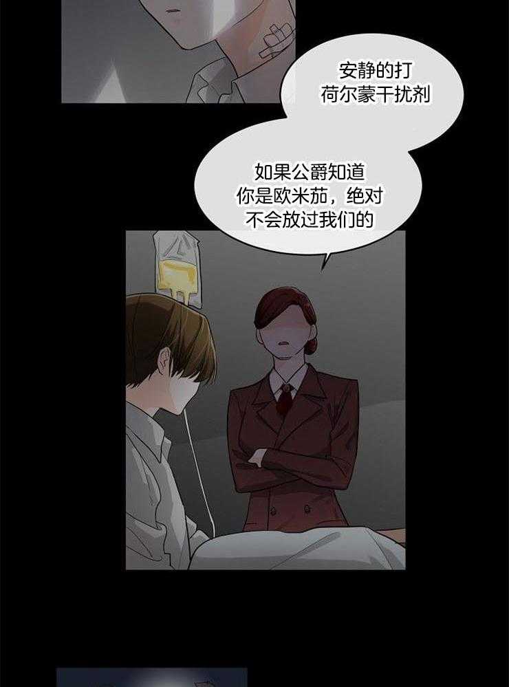 《Alpha的秘密》漫画最新章节第15话_他怎么知道免费下拉式在线观看章节第【17】张图片