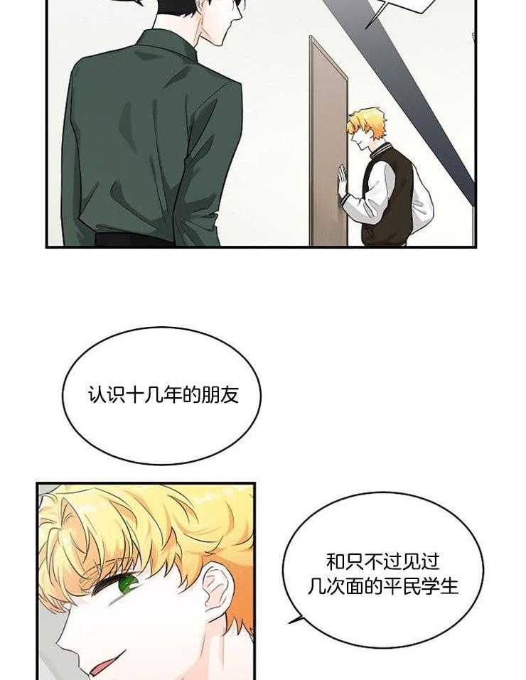 《Alpha的秘密》漫画最新章节第16话_小心那家伙免费下拉式在线观看章节第【28】张图片