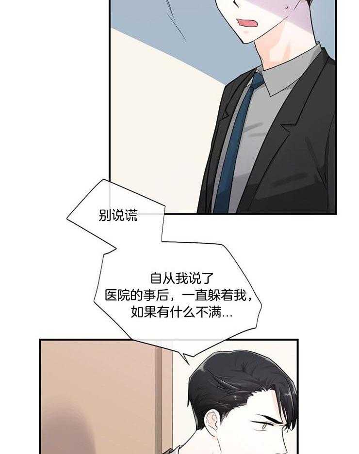 《Alpha的秘密》漫画最新章节第16话_小心那家伙免费下拉式在线观看章节第【8】张图片