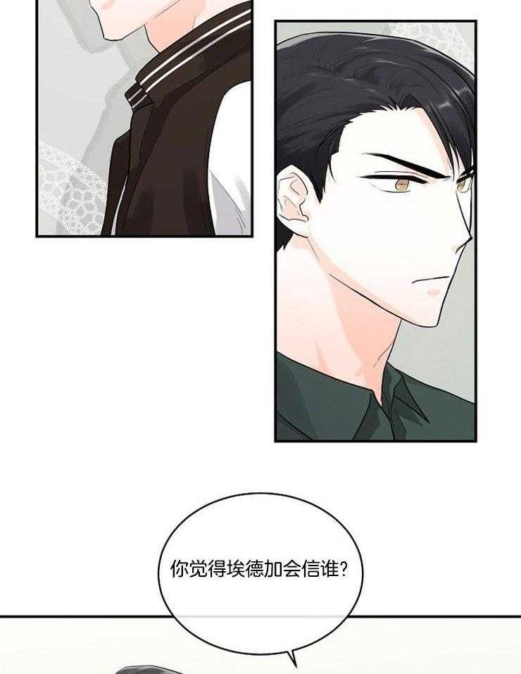 《Alpha的秘密》漫画最新章节第16话_小心那家伙免费下拉式在线观看章节第【27】张图片