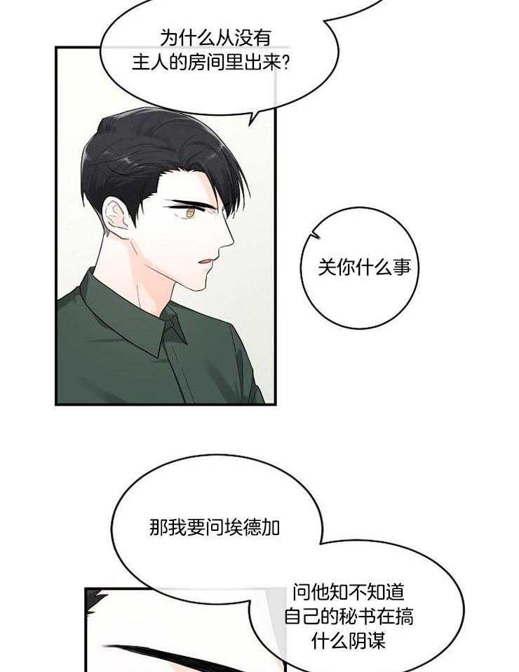 《Alpha的秘密》漫画最新章节第16话_小心那家伙免费下拉式在线观看章节第【31】张图片