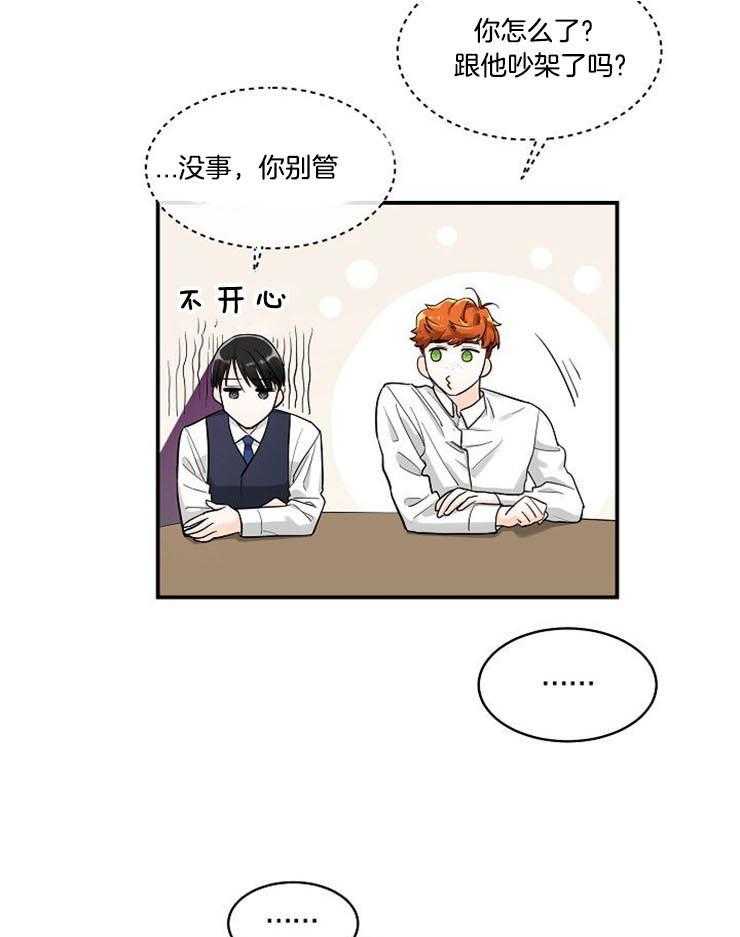 《Alpha的秘密》漫画最新章节第16话_小心那家伙免费下拉式在线观看章节第【14】张图片