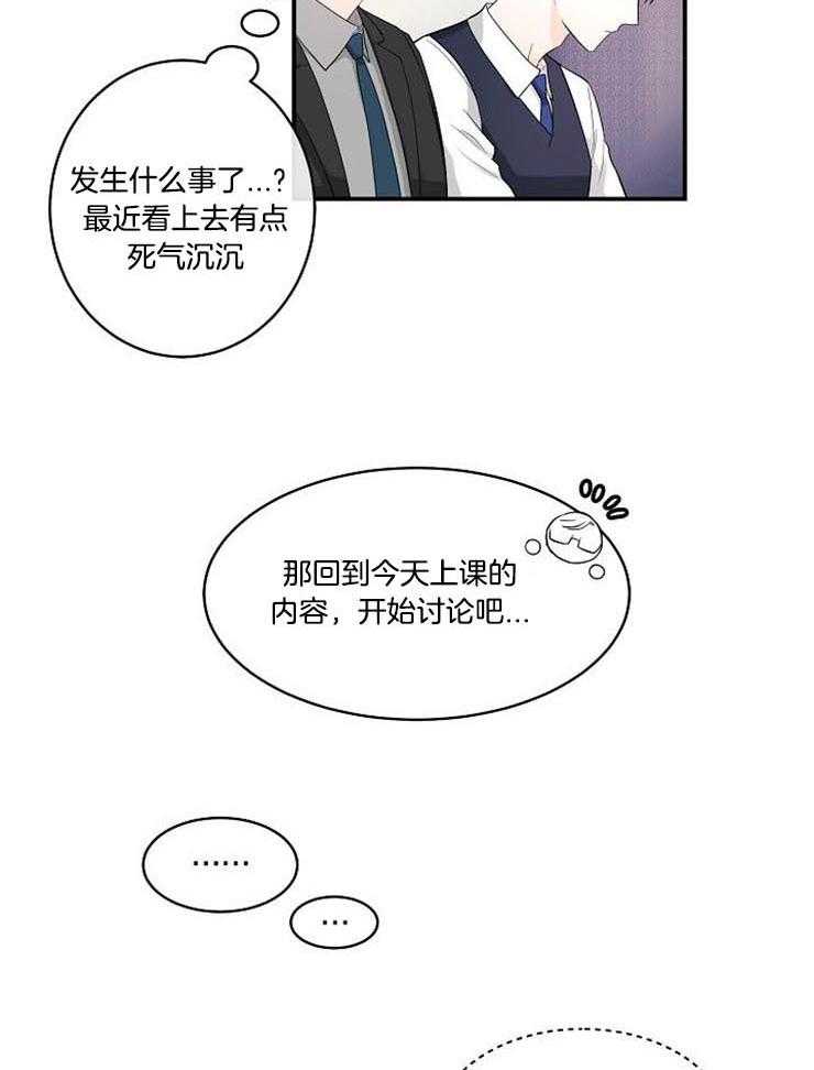 《Alpha的秘密》漫画最新章节第16话_小心那家伙免费下拉式在线观看章节第【15】张图片