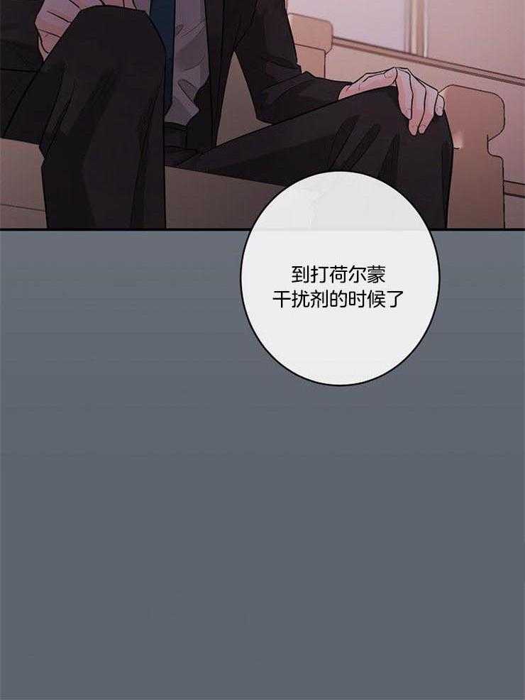 《Alpha的秘密》漫画最新章节第17话_荷尔蒙干扰剂免费下拉式在线观看章节第【1】张图片