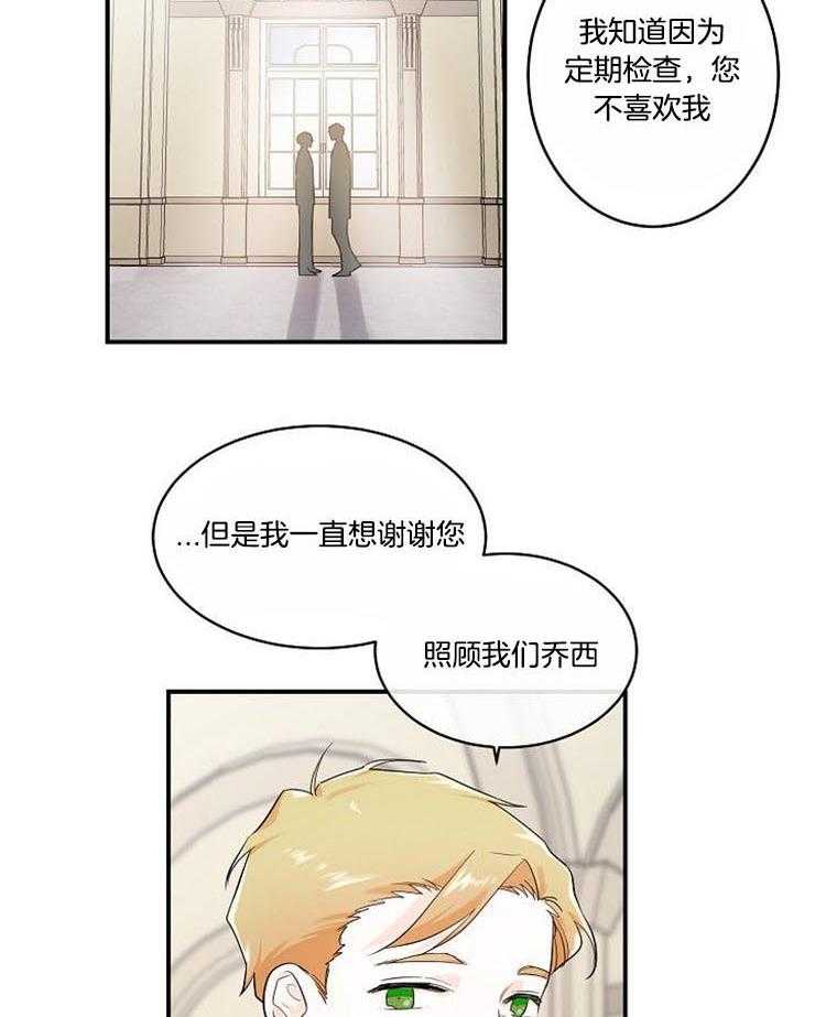 《Alpha的秘密》漫画最新章节第18话_药剂被掉包了免费下拉式在线观看章节第【9】张图片