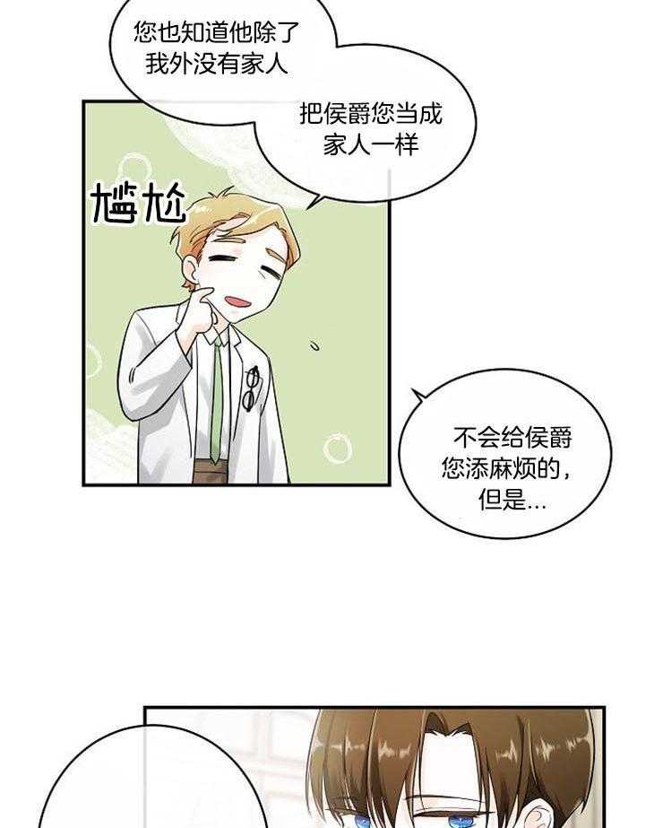 《Alpha的秘密》漫画最新章节第18话_药剂被掉包了免费下拉式在线观看章节第【7】张图片