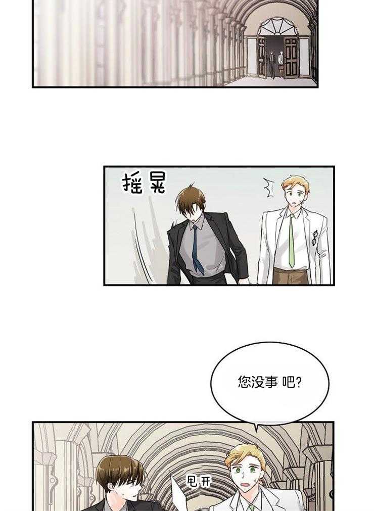 《Alpha的秘密》漫画最新章节第18话_药剂被掉包了免费下拉式在线观看章节第【11】张图片