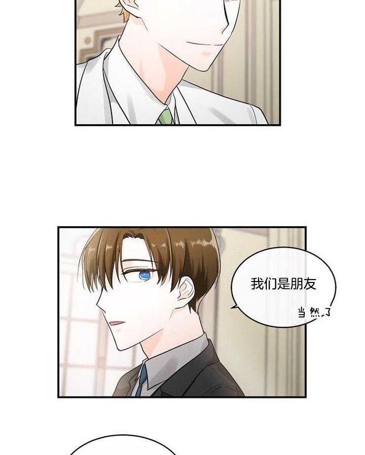 《Alpha的秘密》漫画最新章节第18话_药剂被掉包了免费下拉式在线观看章节第【8】张图片