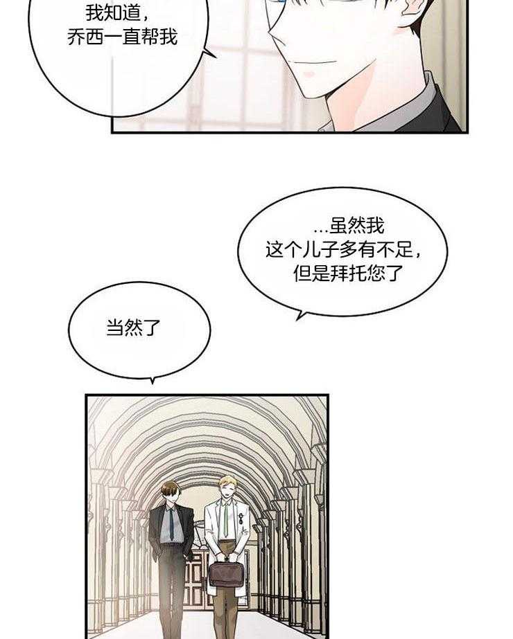 《Alpha的秘密》漫画最新章节第18话_药剂被掉包了免费下拉式在线观看章节第【6】张图片