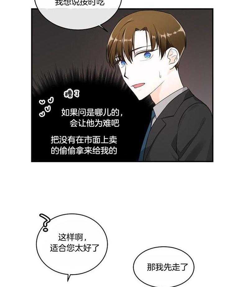 《Alpha的秘密》漫画最新章节第18话_药剂被掉包了免费下拉式在线观看章节第【3】张图片