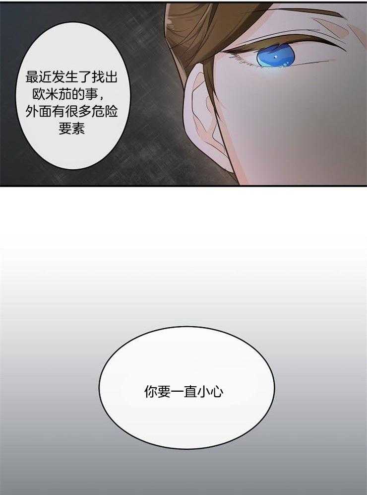 《Alpha的秘密》漫画最新章节第18话_药剂被掉包了免费下拉式在线观看章节第【17】张图片