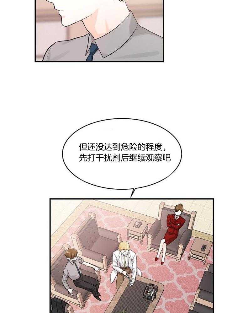 《Alpha的秘密》漫画最新章节第18话_药剂被掉包了免费下拉式在线观看章节第【25】张图片