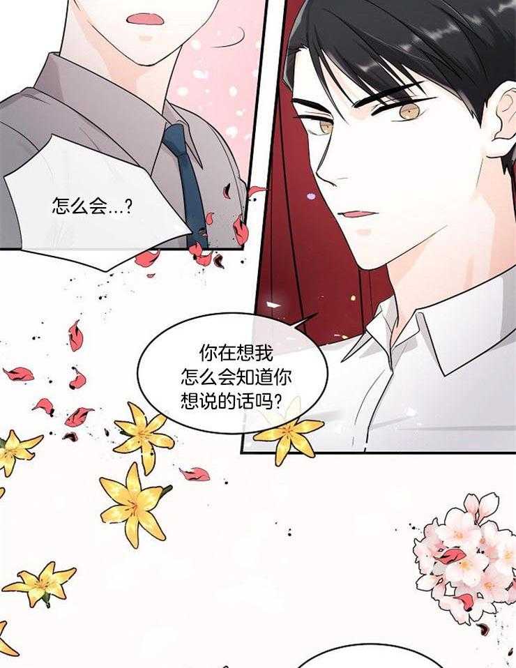 《Alpha的秘密》漫画最新章节第19话_忘记赴约免费下拉式在线观看章节第【3】张图片