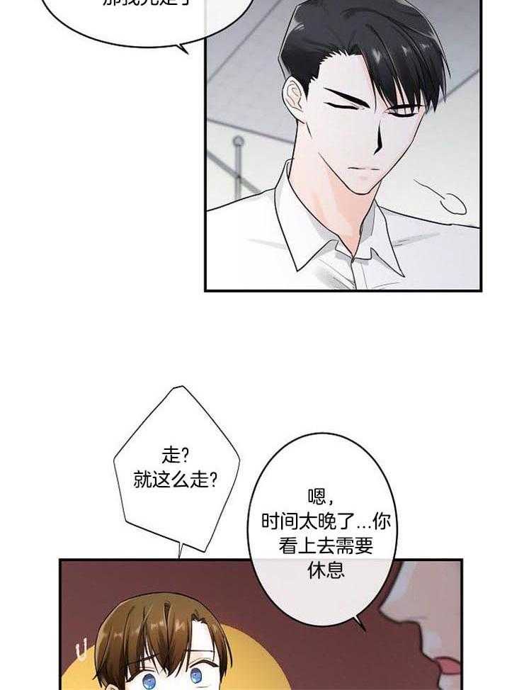 《Alpha的秘密》漫画最新章节第19话_忘记赴约免费下拉式在线观看章节第【21】张图片