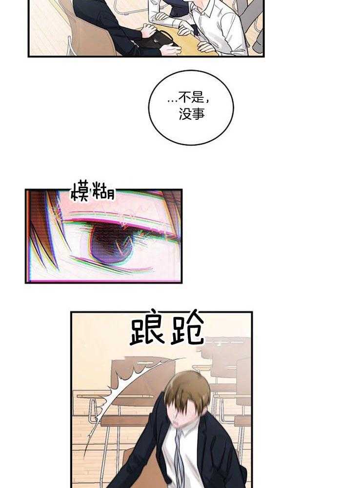 《Alpha的秘密》漫画最新章节第20话_晕倒了免费下拉式在线观看章节第【21】张图片