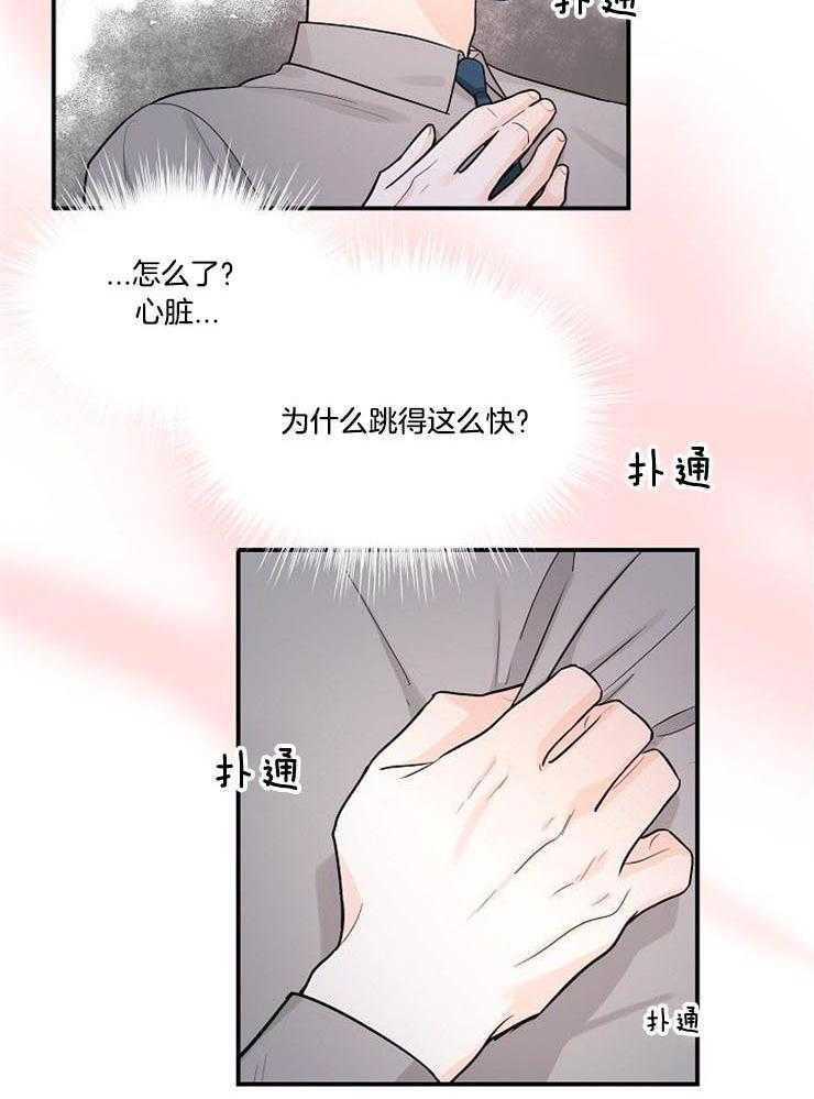 《Alpha的秘密》漫画最新章节第20话_晕倒了免费下拉式在线观看章节第【25】张图片