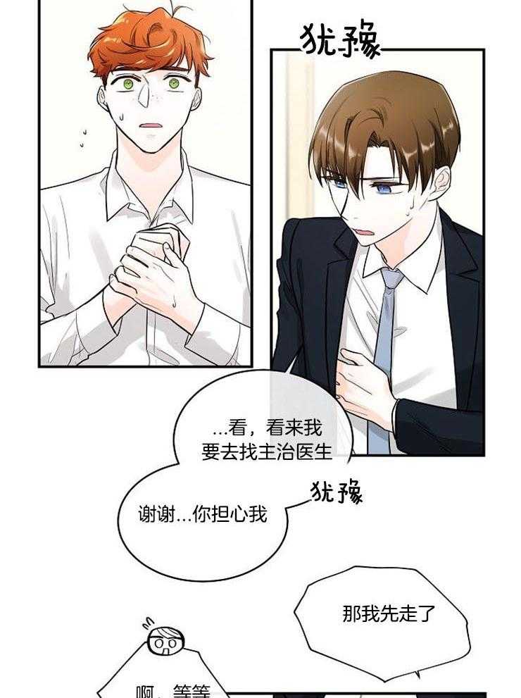 《Alpha的秘密》漫画最新章节第20话_晕倒了免费下拉式在线观看章节第【13】张图片