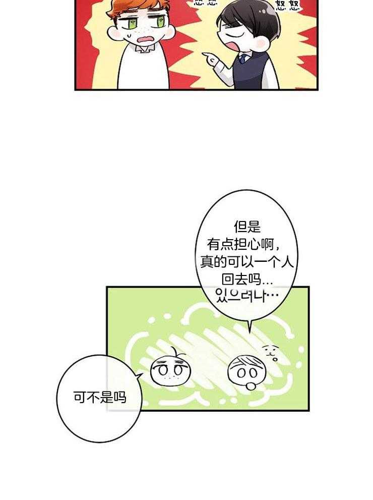 《Alpha的秘密》漫画最新章节第20话_晕倒了免费下拉式在线观看章节第【11】张图片