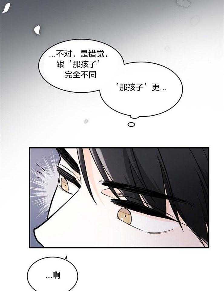 《Alpha的秘密》漫画最新章节第21话_熟悉的香味免费下拉式在线观看章节第【5】张图片