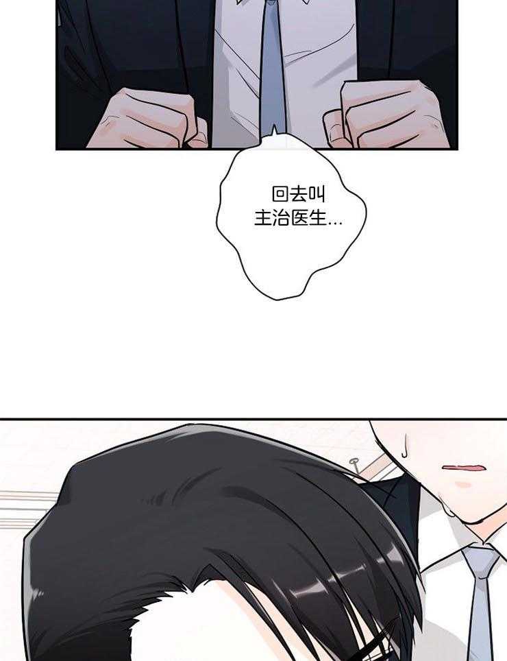 《Alpha的秘密》漫画最新章节第21话_熟悉的香味免费下拉式在线观看章节第【22】张图片