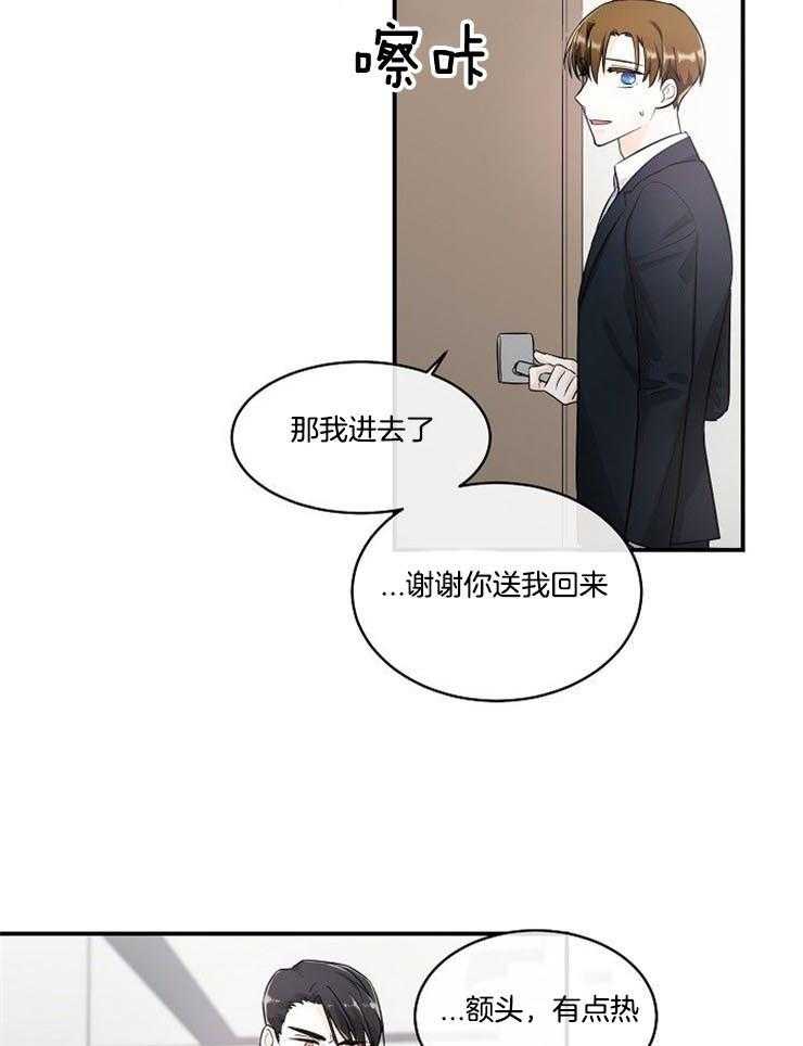 《Alpha的秘密》漫画最新章节第21话_熟悉的香味免费下拉式在线观看章节第【8】张图片