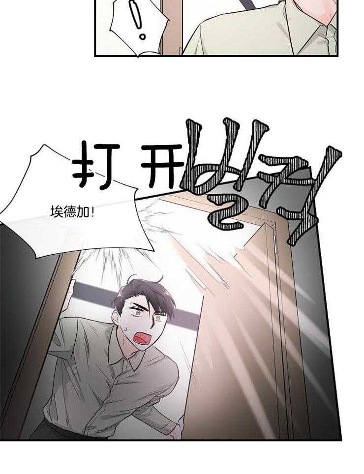 《Alpha的秘密》漫画最新章节第21话_熟悉的香味免费下拉式在线观看章节第【3】张图片