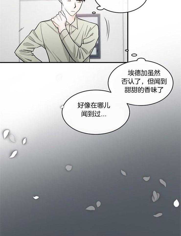 《Alpha的秘密》漫画最新章节第21话_熟悉的香味免费下拉式在线观看章节第【7】张图片