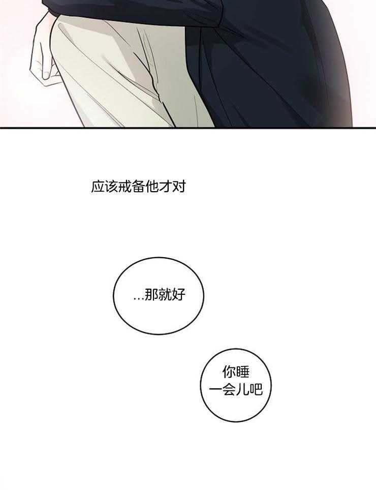 《Alpha的秘密》漫画最新章节第21话_熟悉的香味免费下拉式在线观看章节第【14】张图片