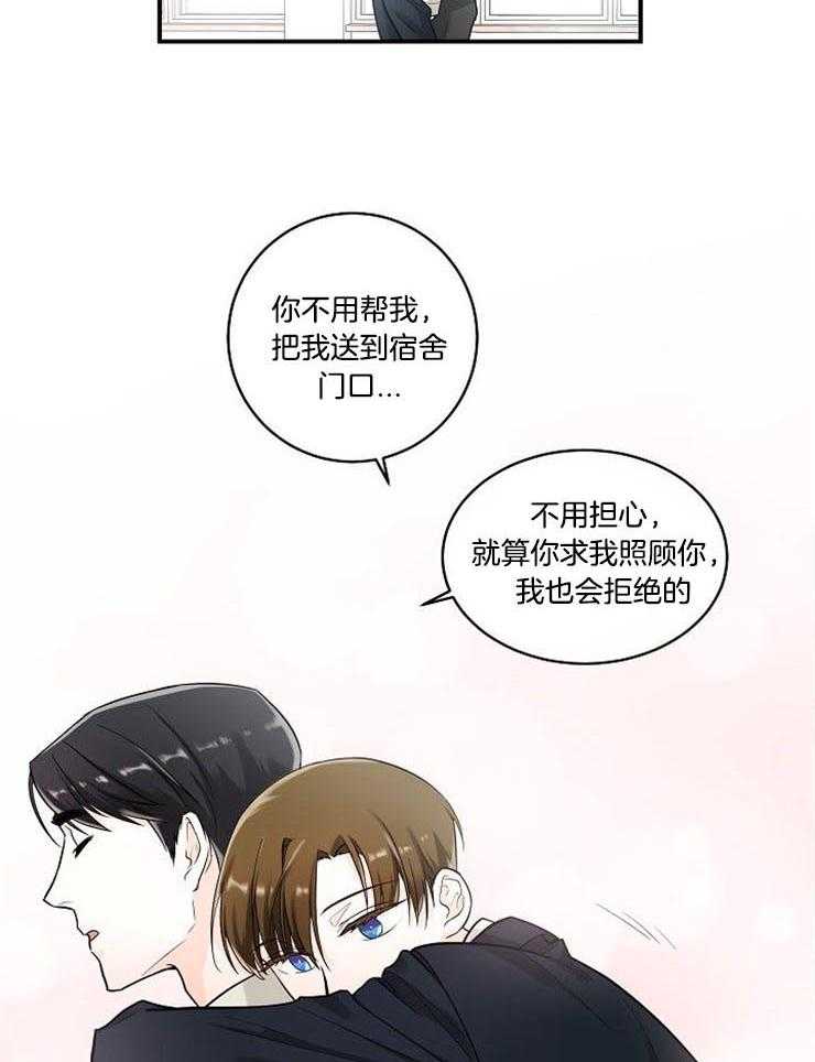 《Alpha的秘密》漫画最新章节第21话_熟悉的香味免费下拉式在线观看章节第【15】张图片