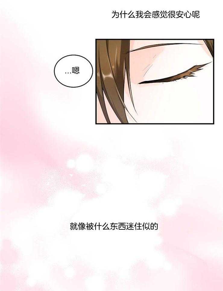 《Alpha的秘密》漫画最新章节第21话_熟悉的香味免费下拉式在线观看章节第【13】张图片