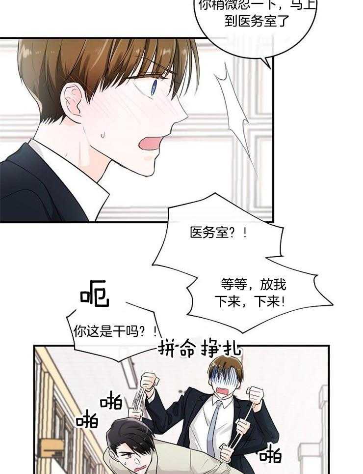 《Alpha的秘密》漫画最新章节第21话_熟悉的香味免费下拉式在线观看章节第【24】张图片