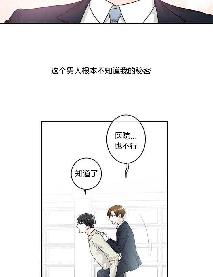 《Alpha的秘密》漫画最新章节第21话_熟悉的香味免费下拉式在线观看章节第【16】张图片