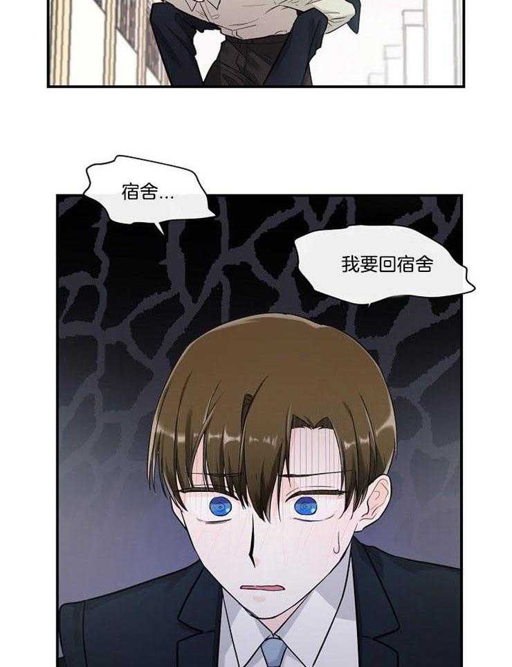 《Alpha的秘密》漫画最新章节第21话_熟悉的香味免费下拉式在线观看章节第【23】张图片