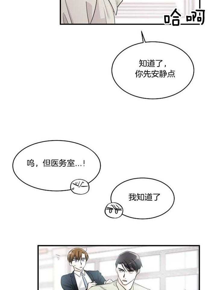 《Alpha的秘密》漫画最新章节第21话_熟悉的香味免费下拉式在线观看章节第【19】张图片